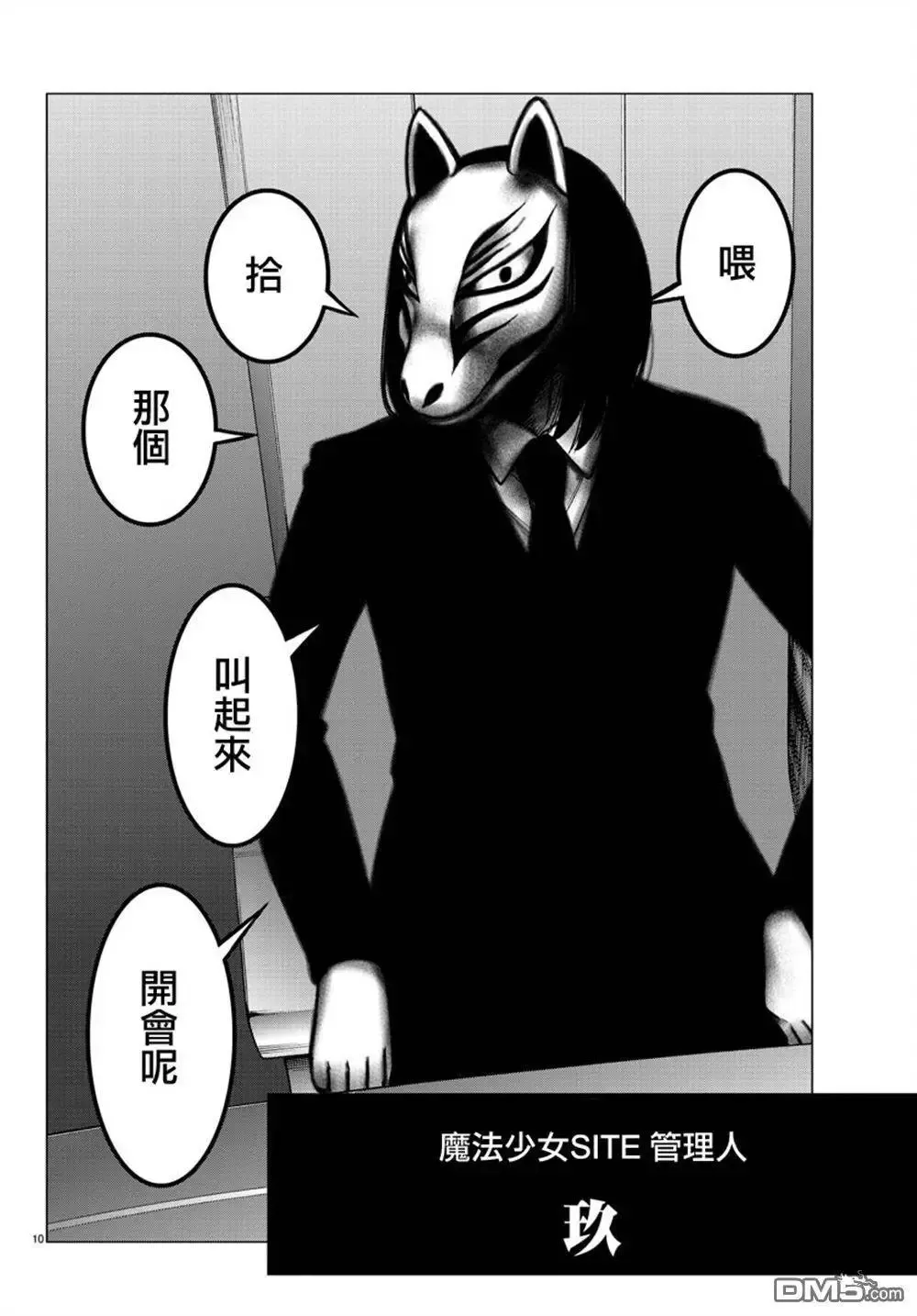 第38回 会议 第10页