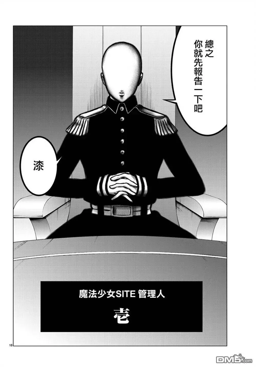 第38回 会议 第18页
