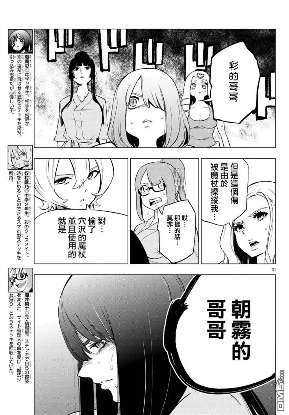 第38回 会议 第21页
