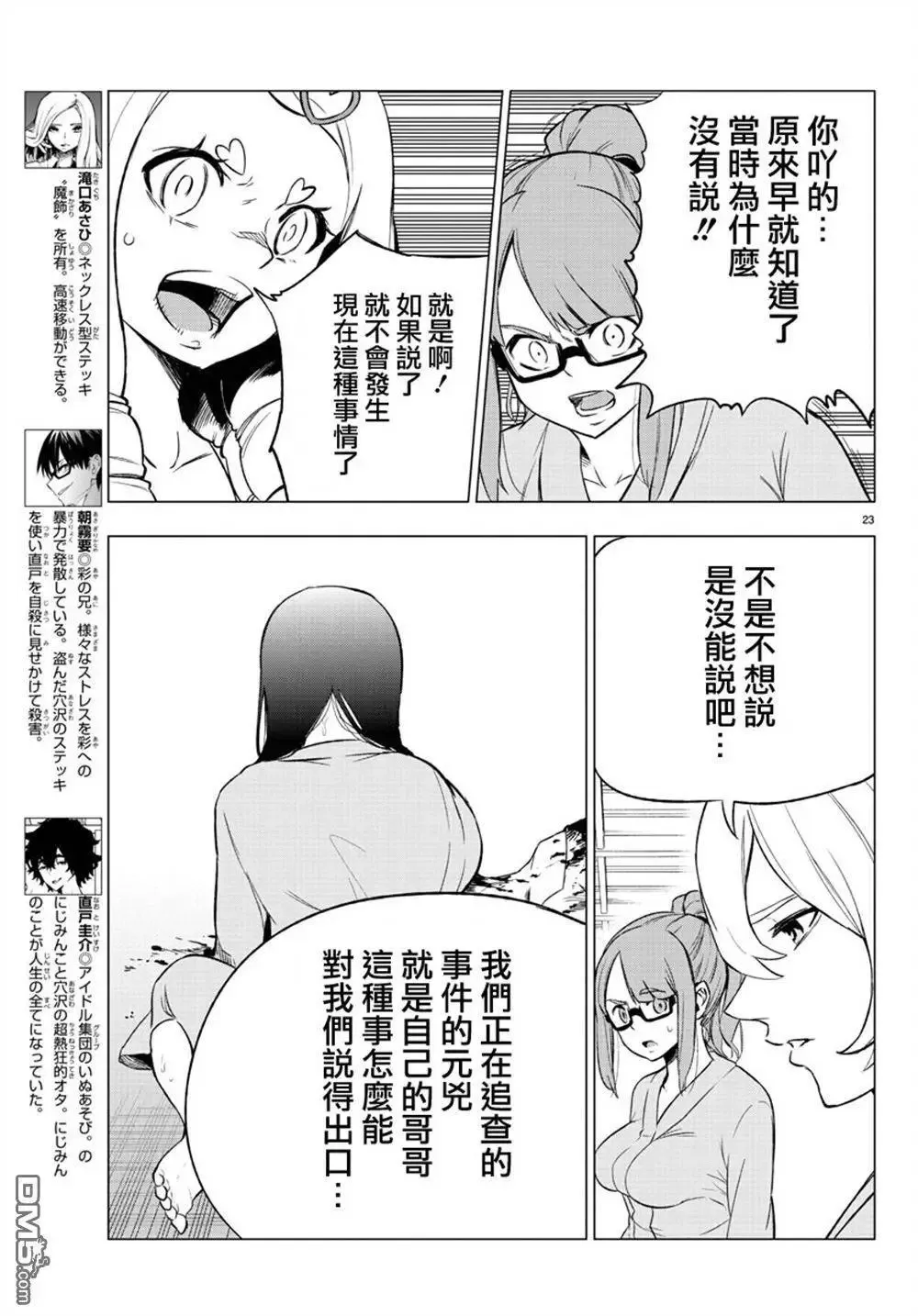 第38回 会议 第23页