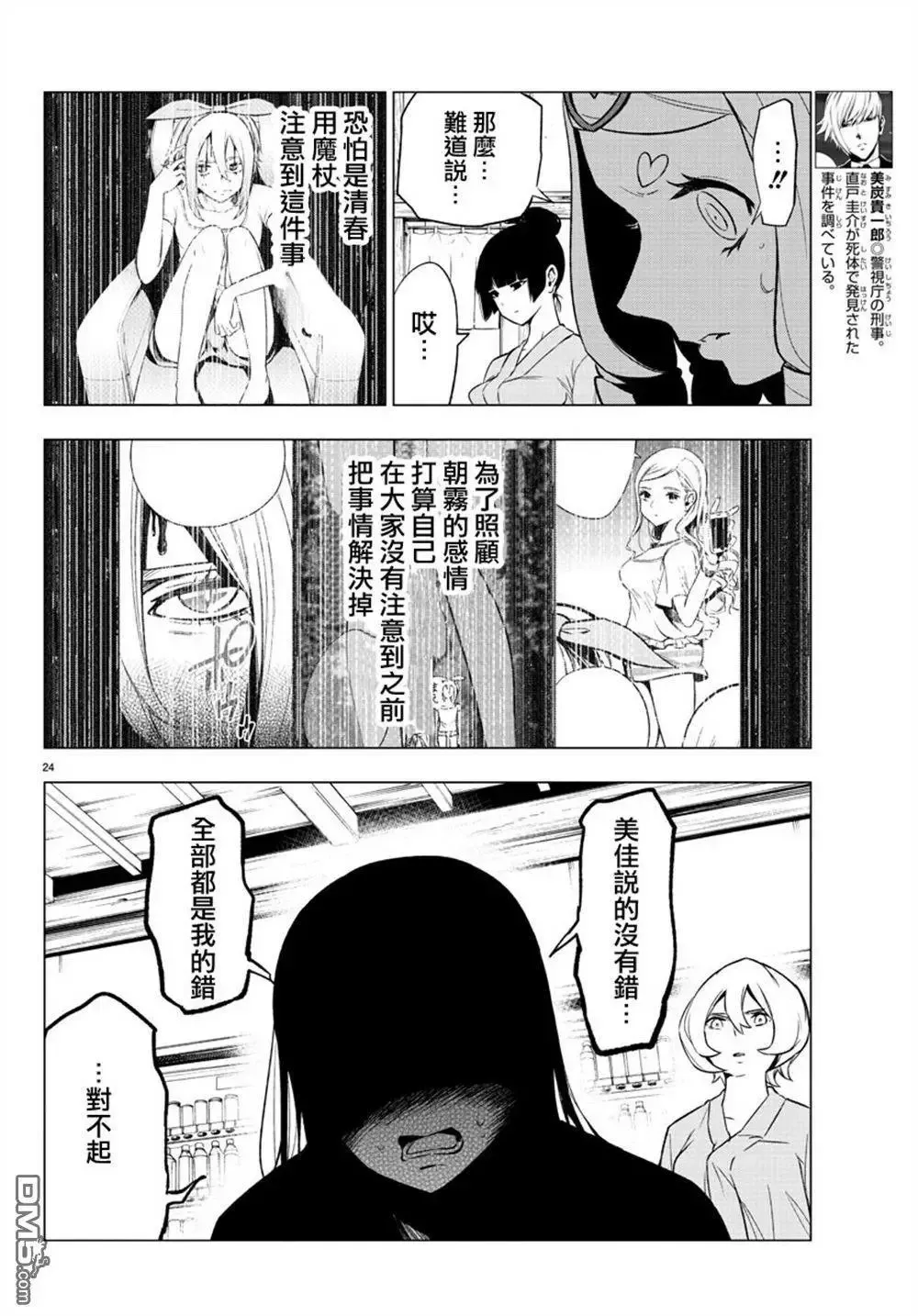 第38回 会议 第24页