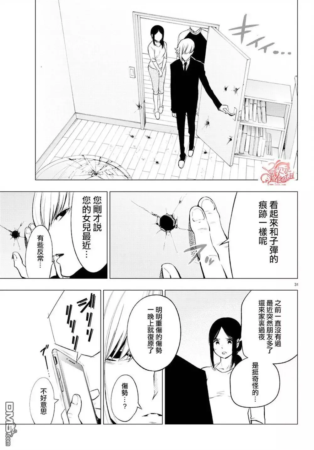 第38回 会议 第31页