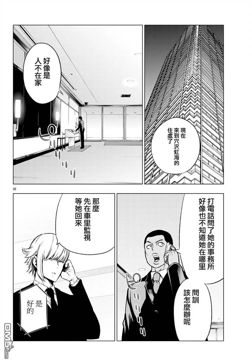 第38回 会议 第32页