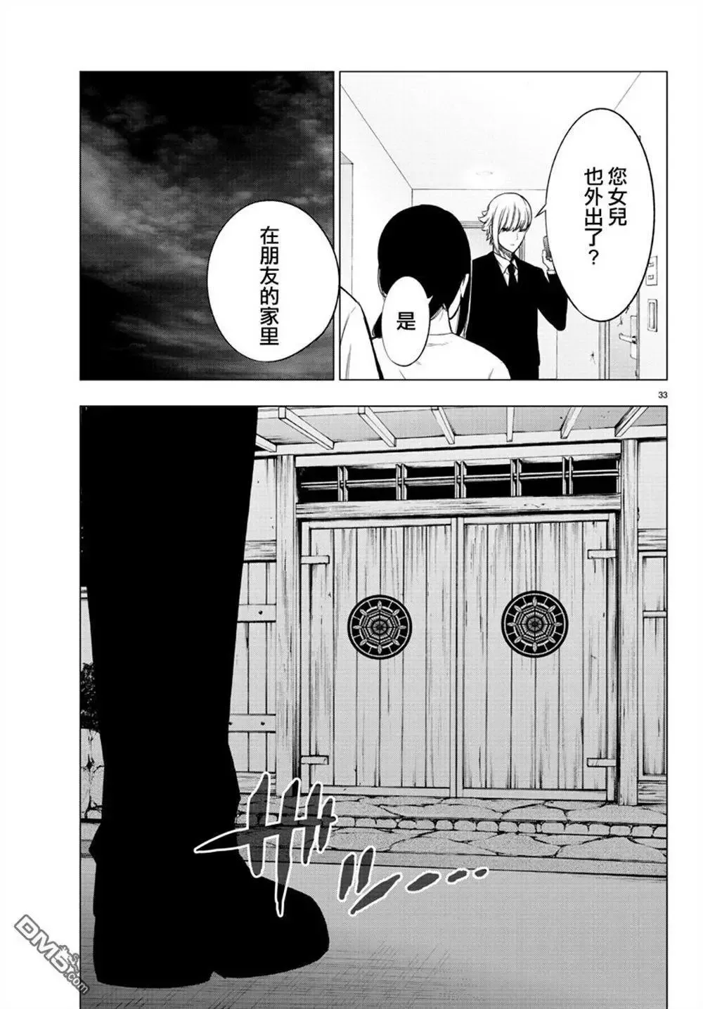 第38回 会议 第33页