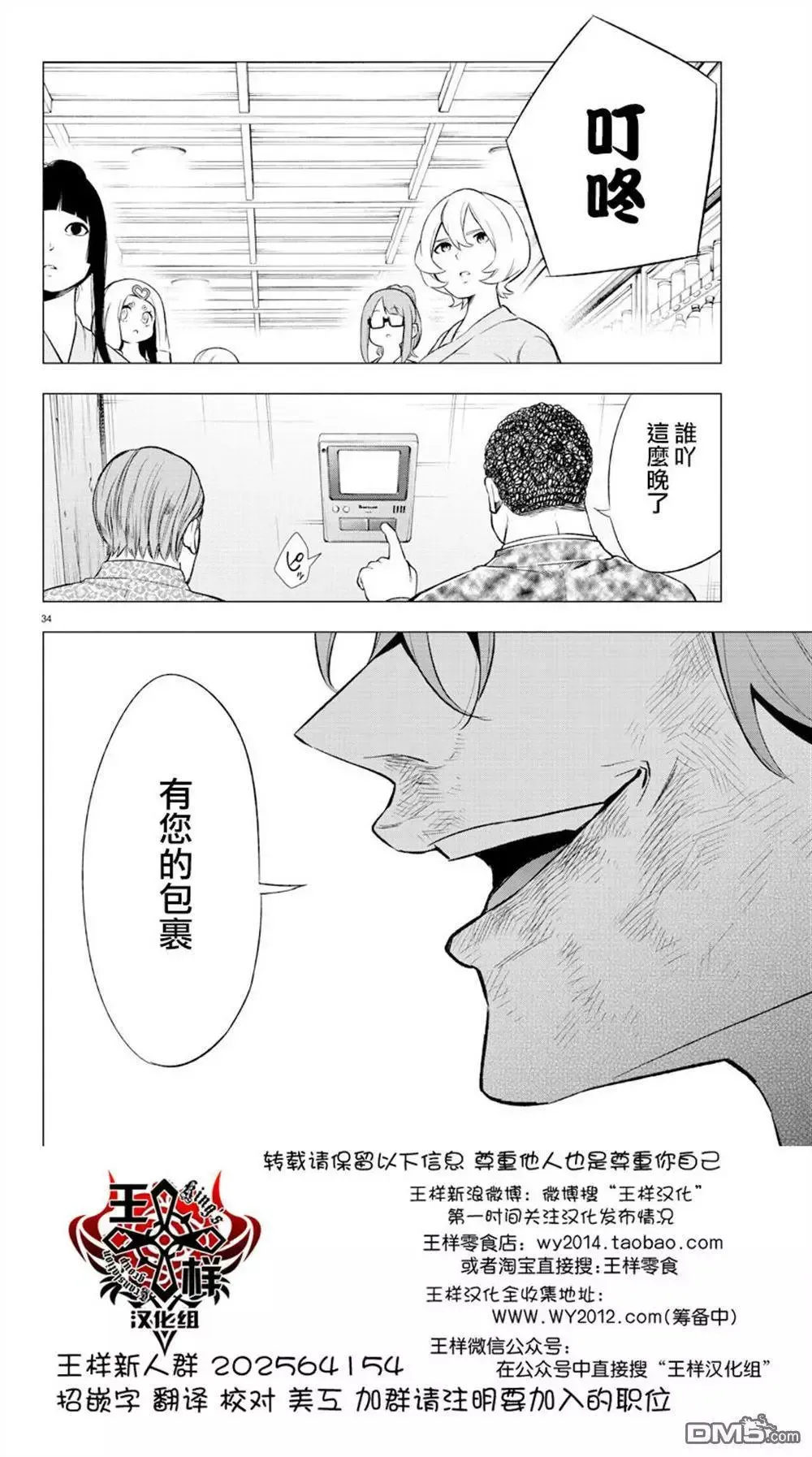 第38回 会议 第34页
