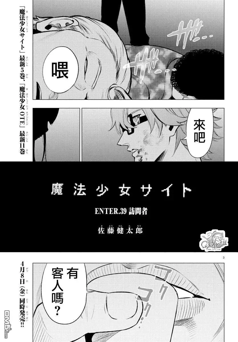 第39回 访问者 第3页