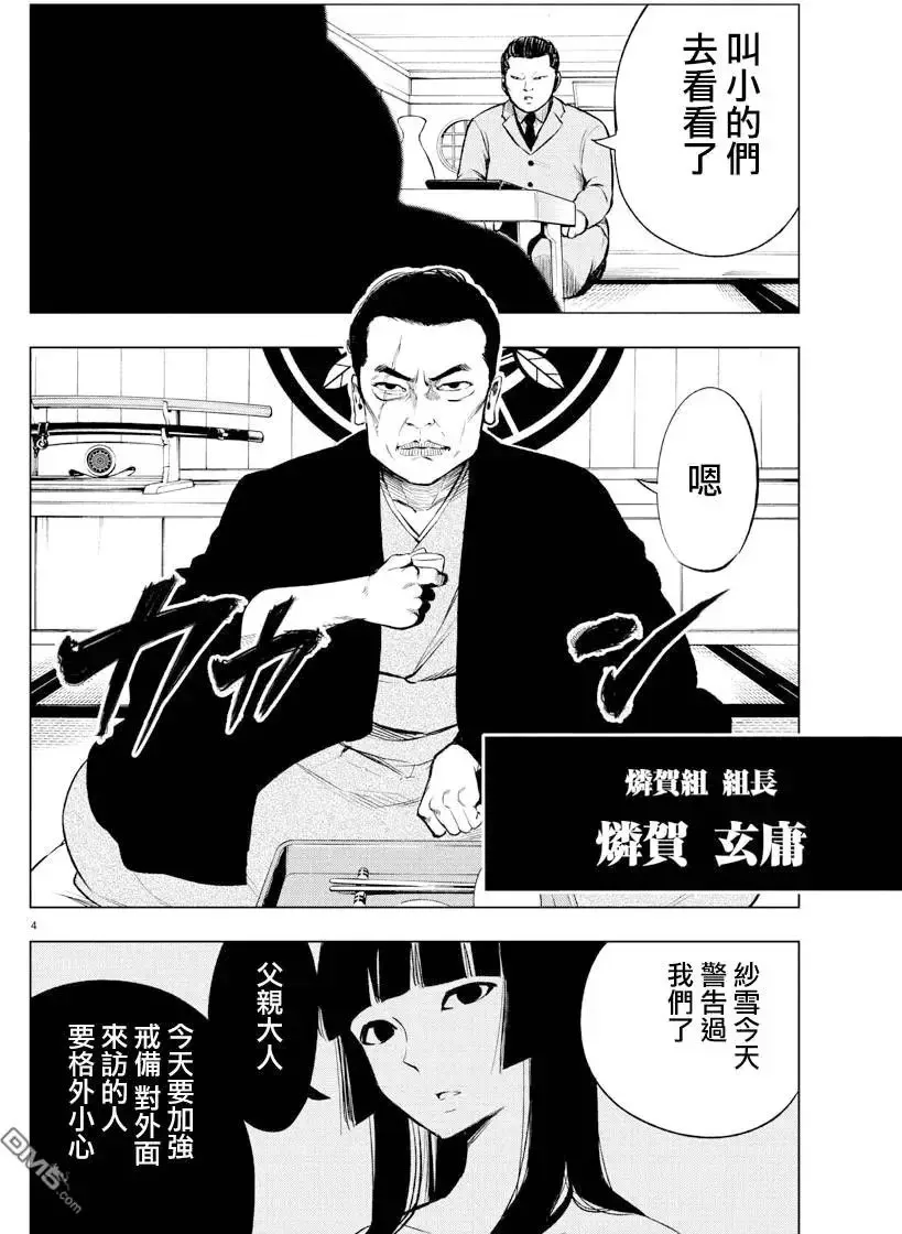 第39回 访问者 第4页