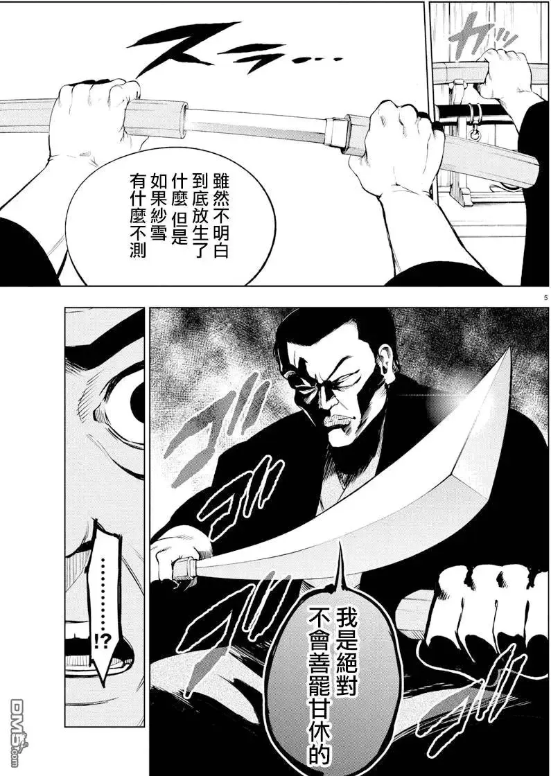 第39回 访问者 第5页
