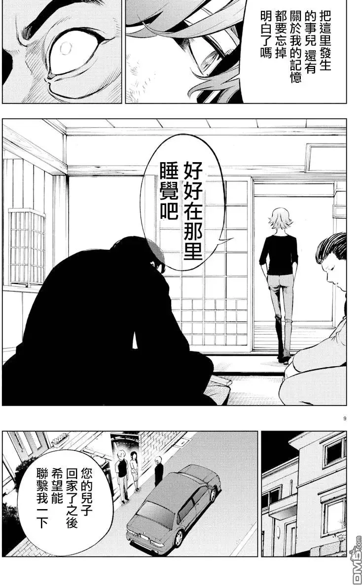 第39回 访问者 第9页