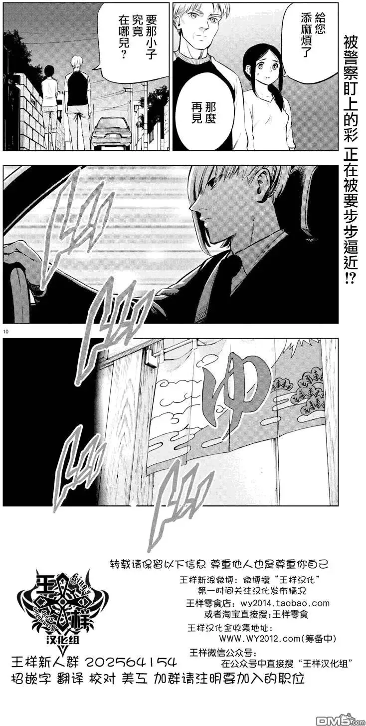 第39回 访问者 第10页