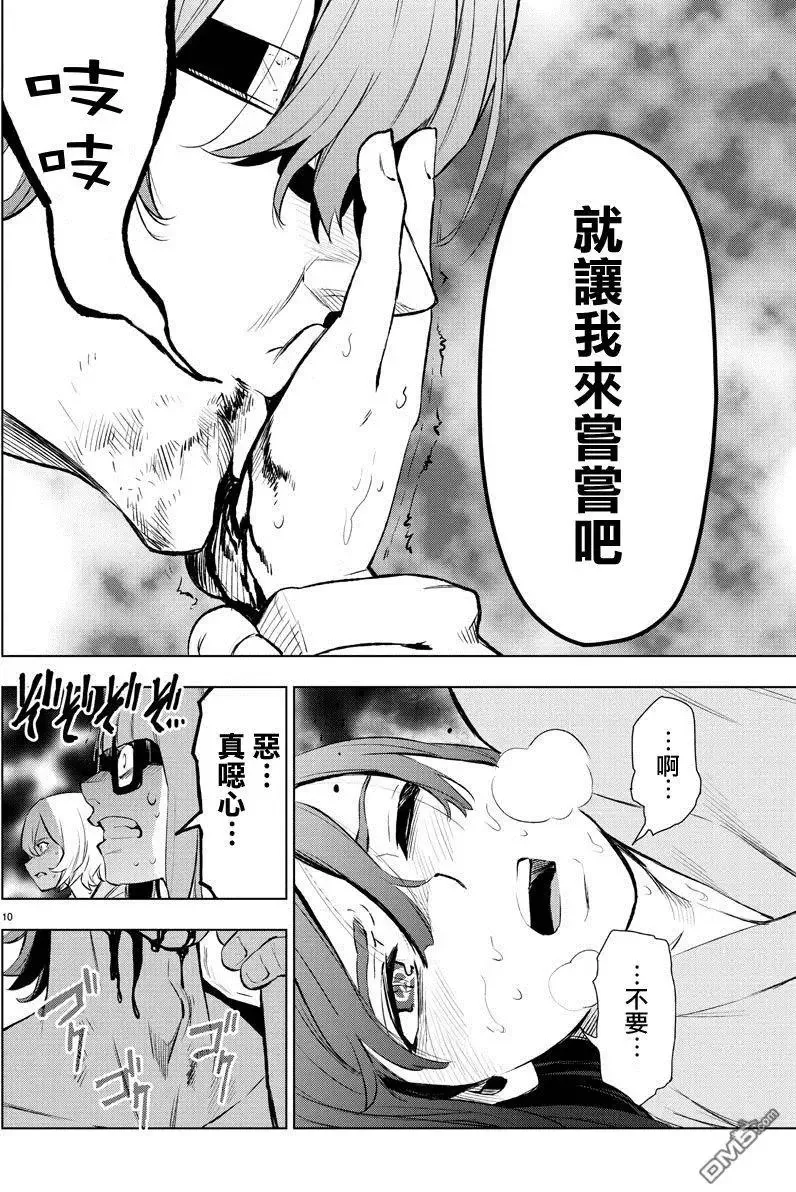 第40回 第10页