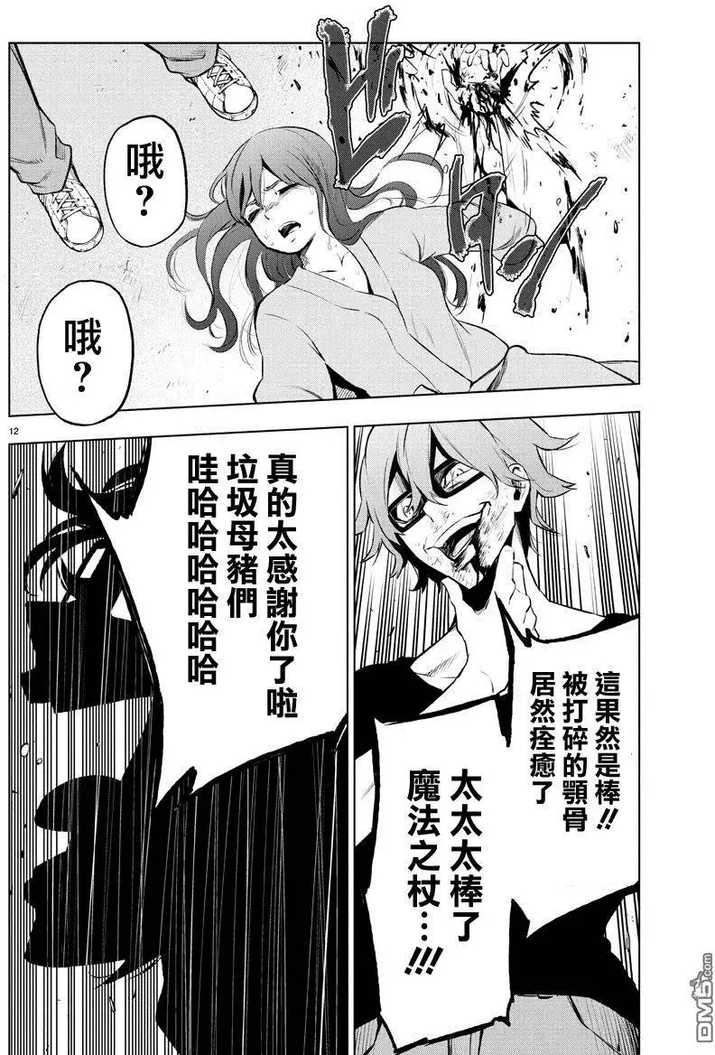 第40回 第12页