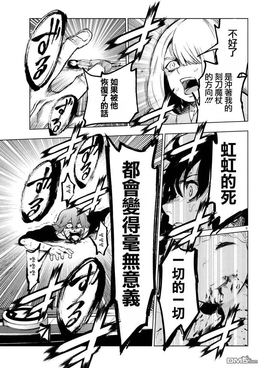第42回 神在注视着我 第5页