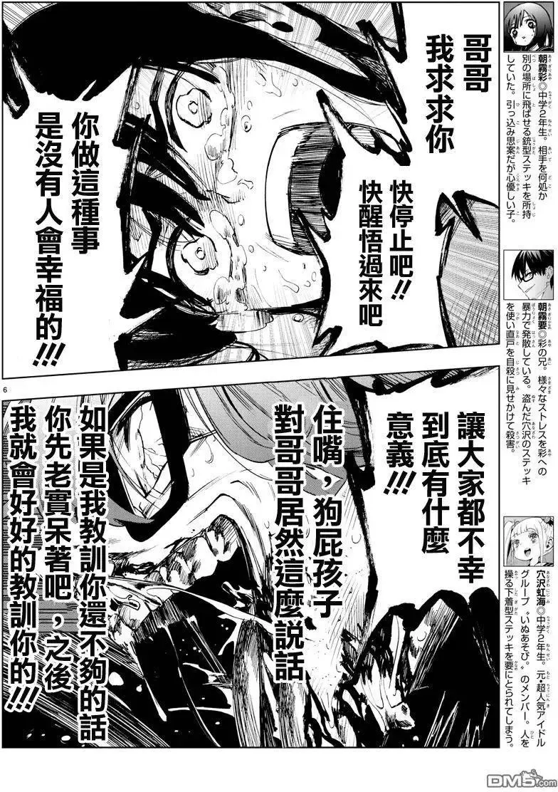 第42回 神在注视着我 第6页