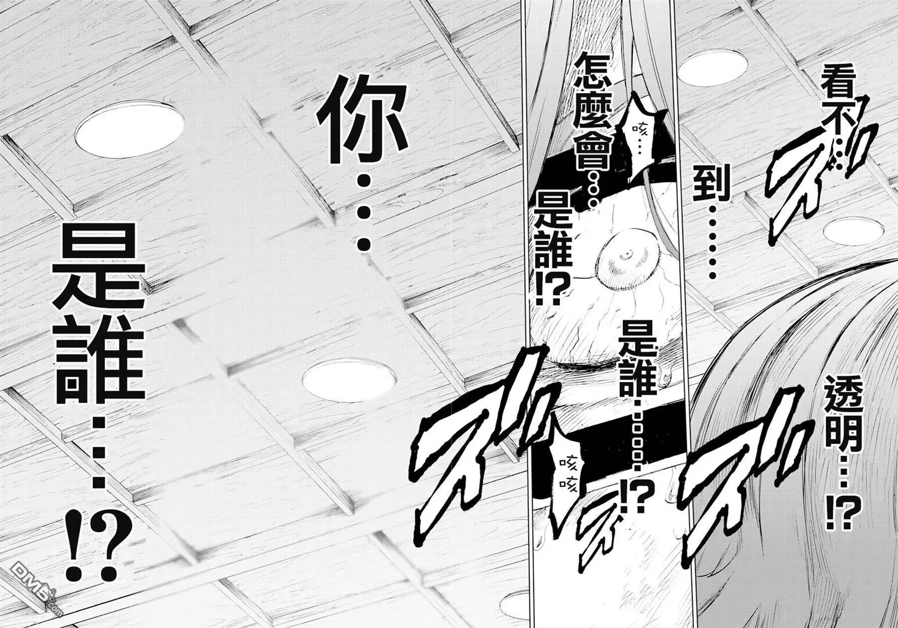 第42回 神在注视着我 第12页