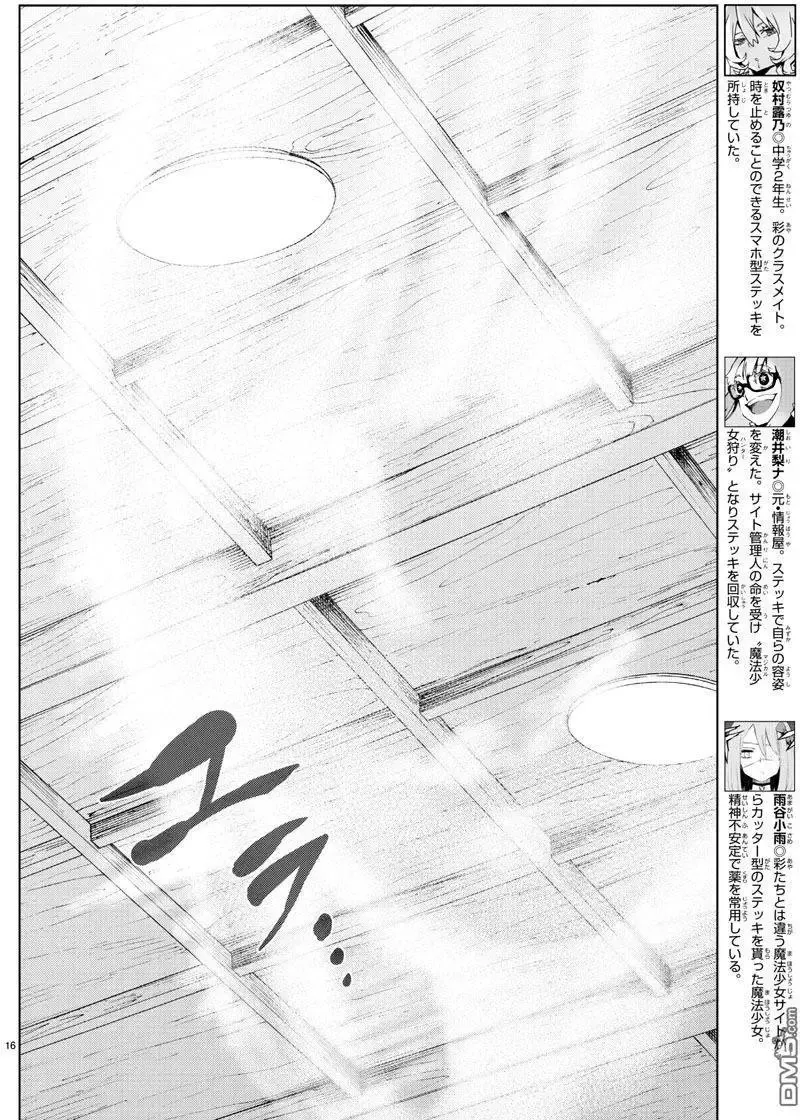 第42回 神在注视着我 第13页