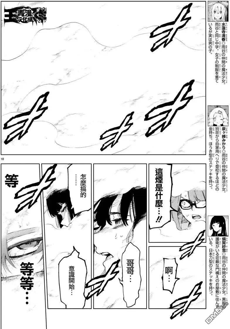第42回 神在注视着我 第15页