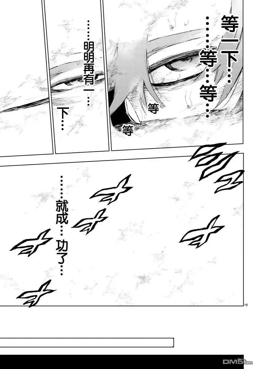 第42回 神在注视着我 第16页