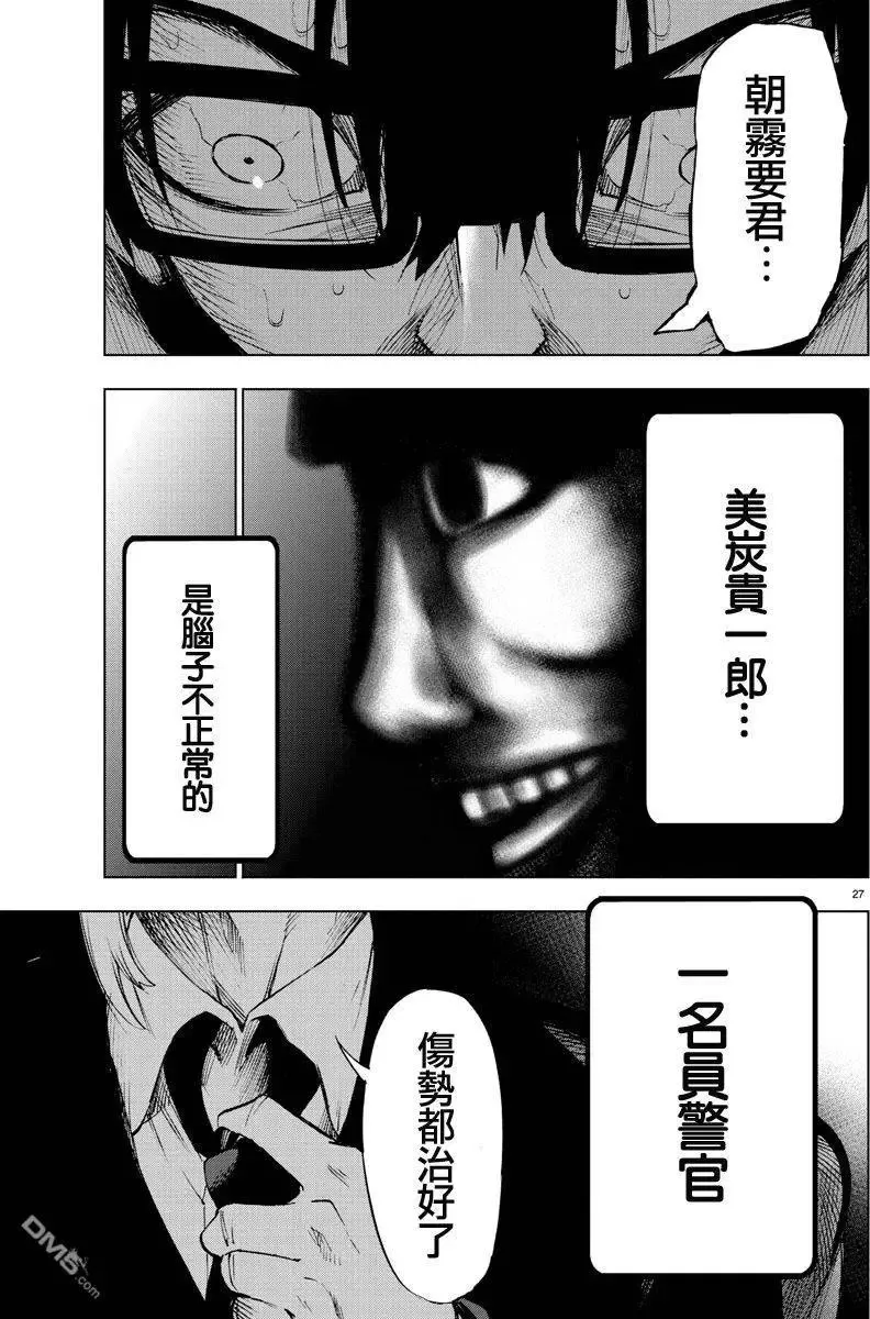 第42回 神在注视着我 第23页