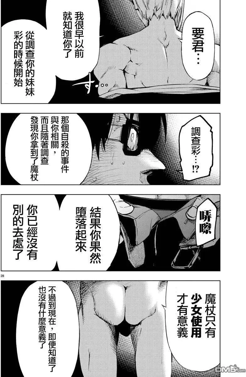 第42回 神在注视着我 第24页
