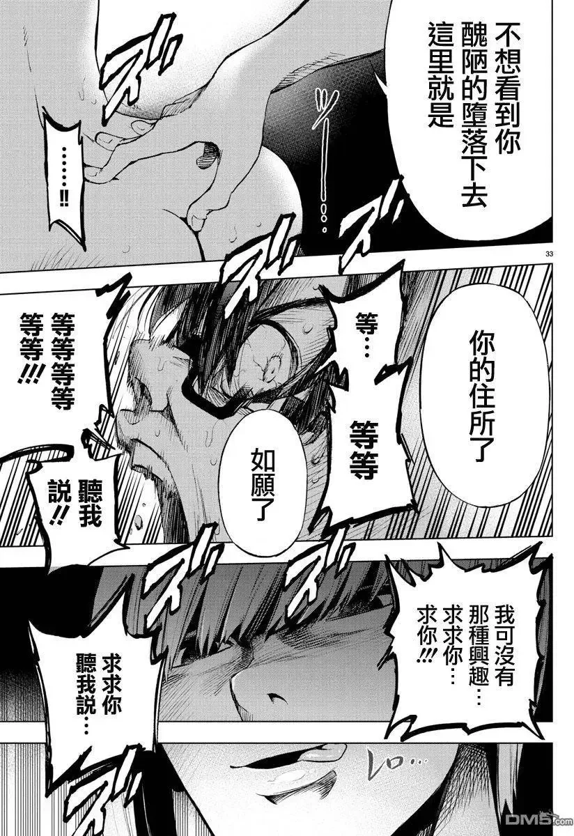 第42回 神在注视着我 第28页