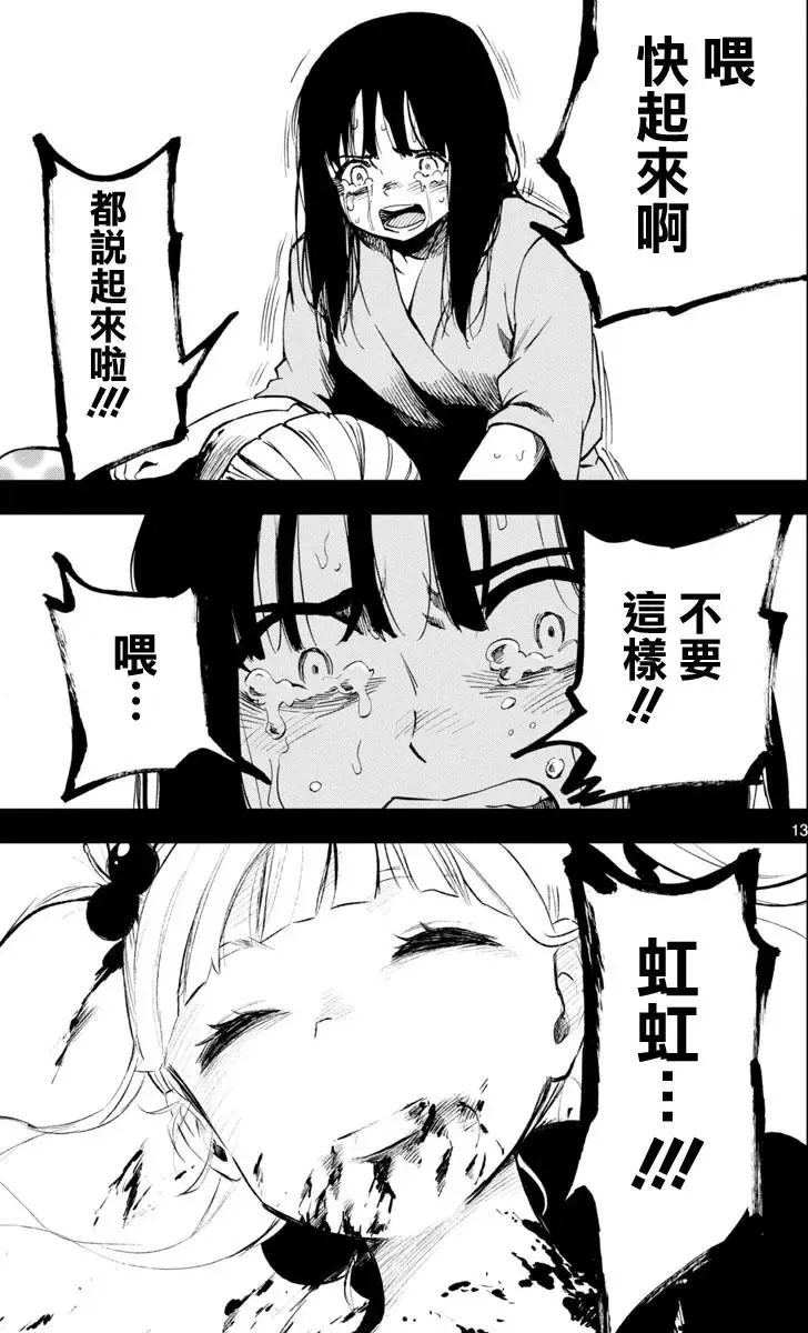 第43回 第13页