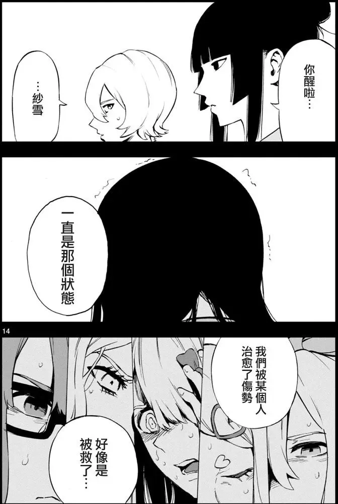 第43回 第14页
