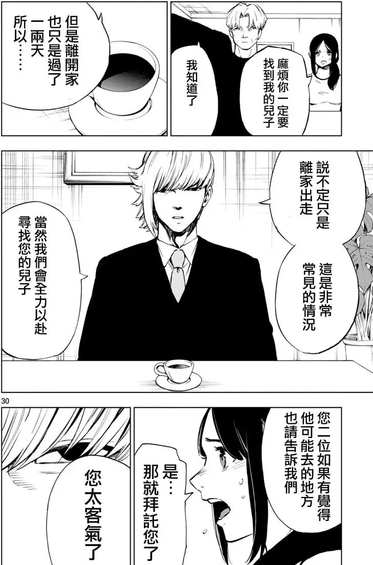 第43回 第30页