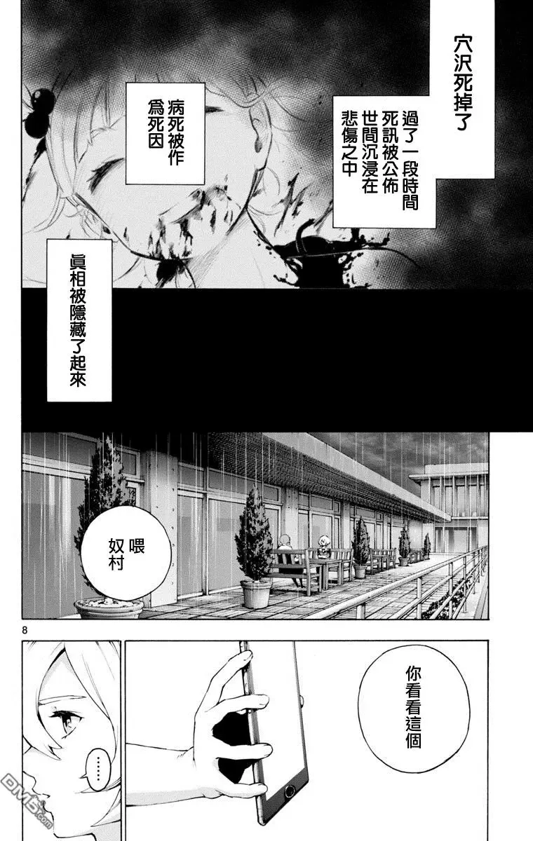 第44回 前夜 第8页