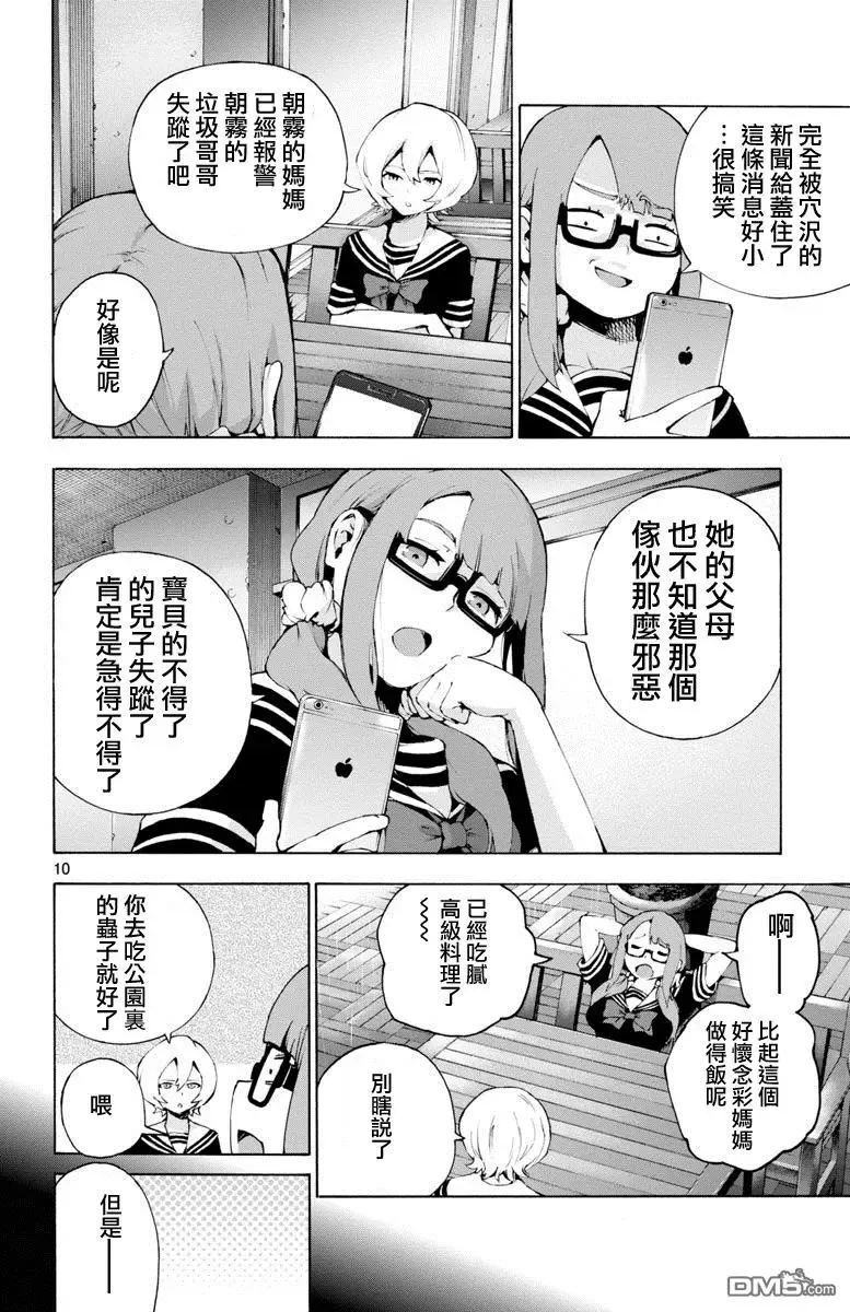 第44回 前夜 第10页