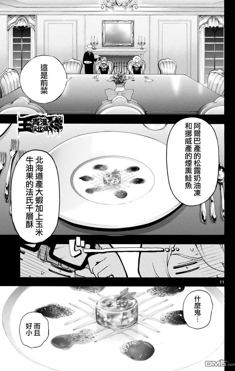 第44回 前夜 第11页