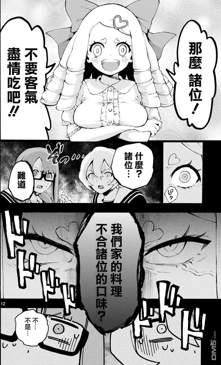 第44回 前夜 第12页