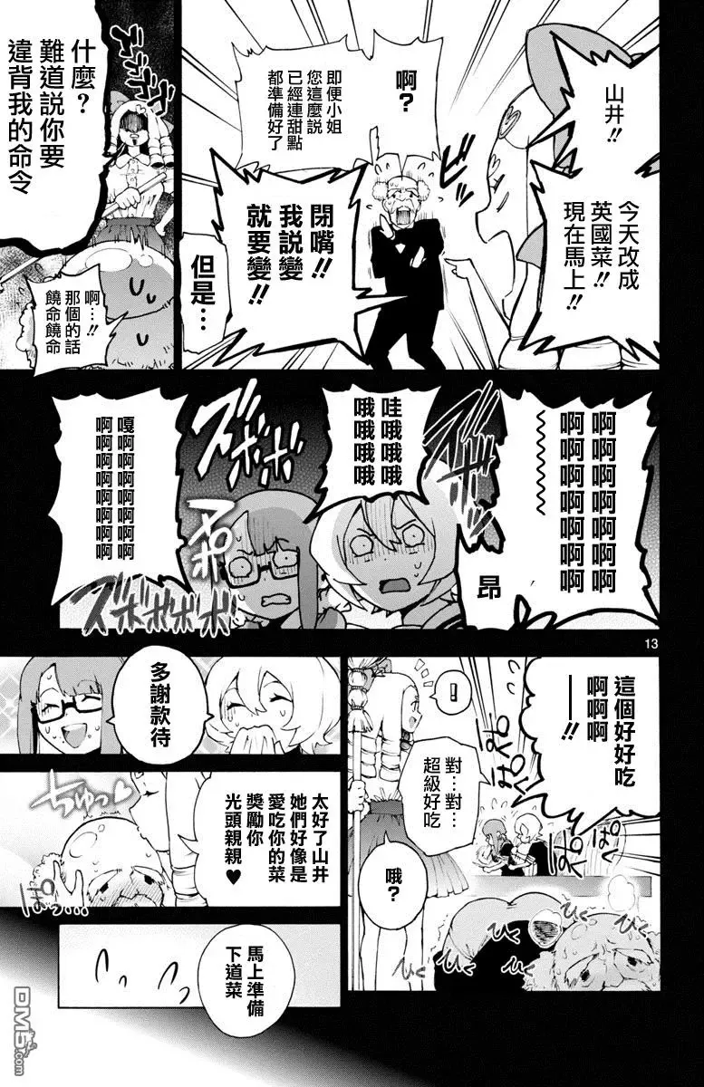 第44回 前夜 第13页