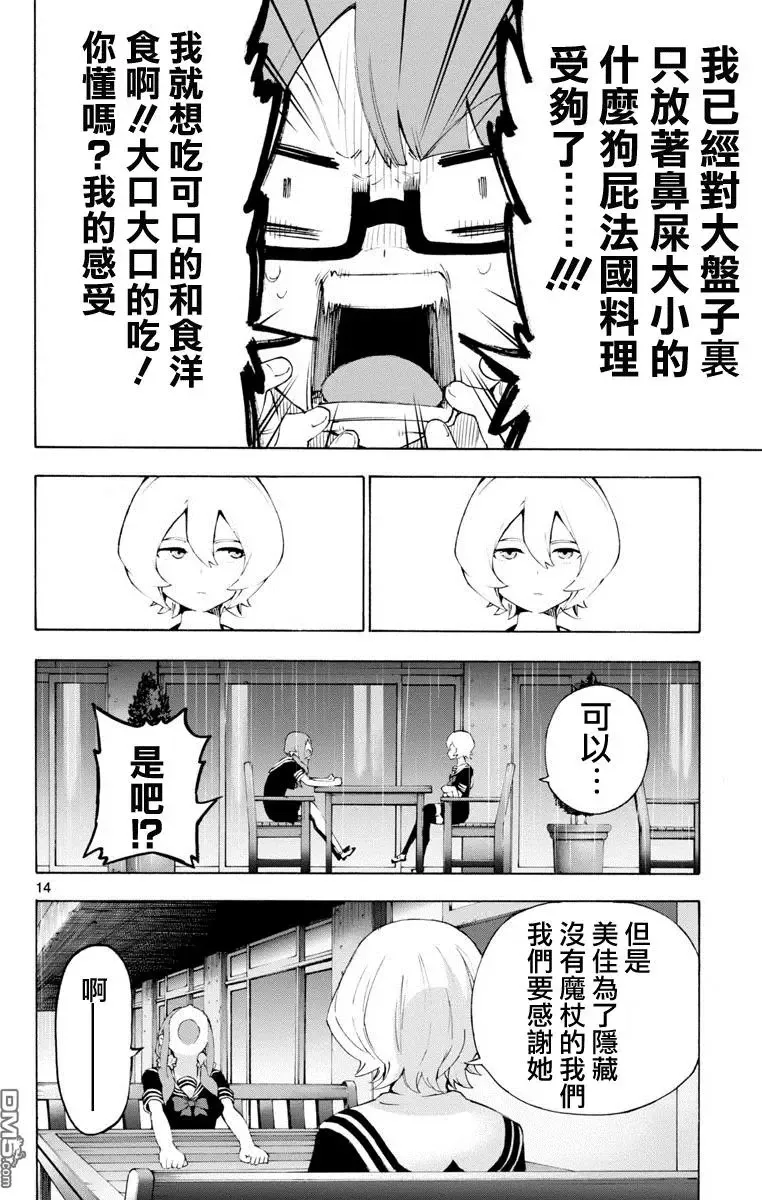 第44回 前夜 第14页