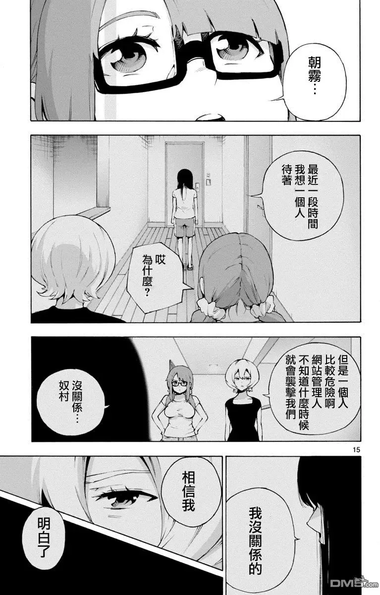 第44回 前夜 第15页