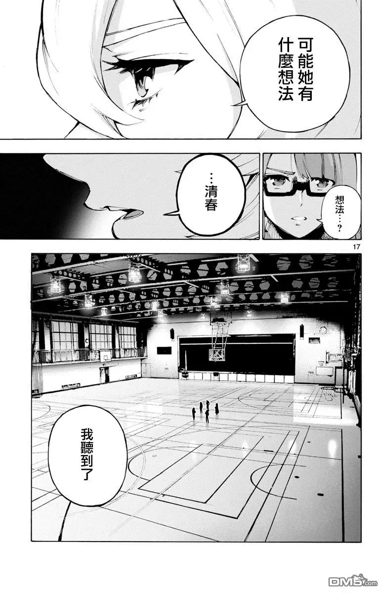 第44回 前夜 第17页