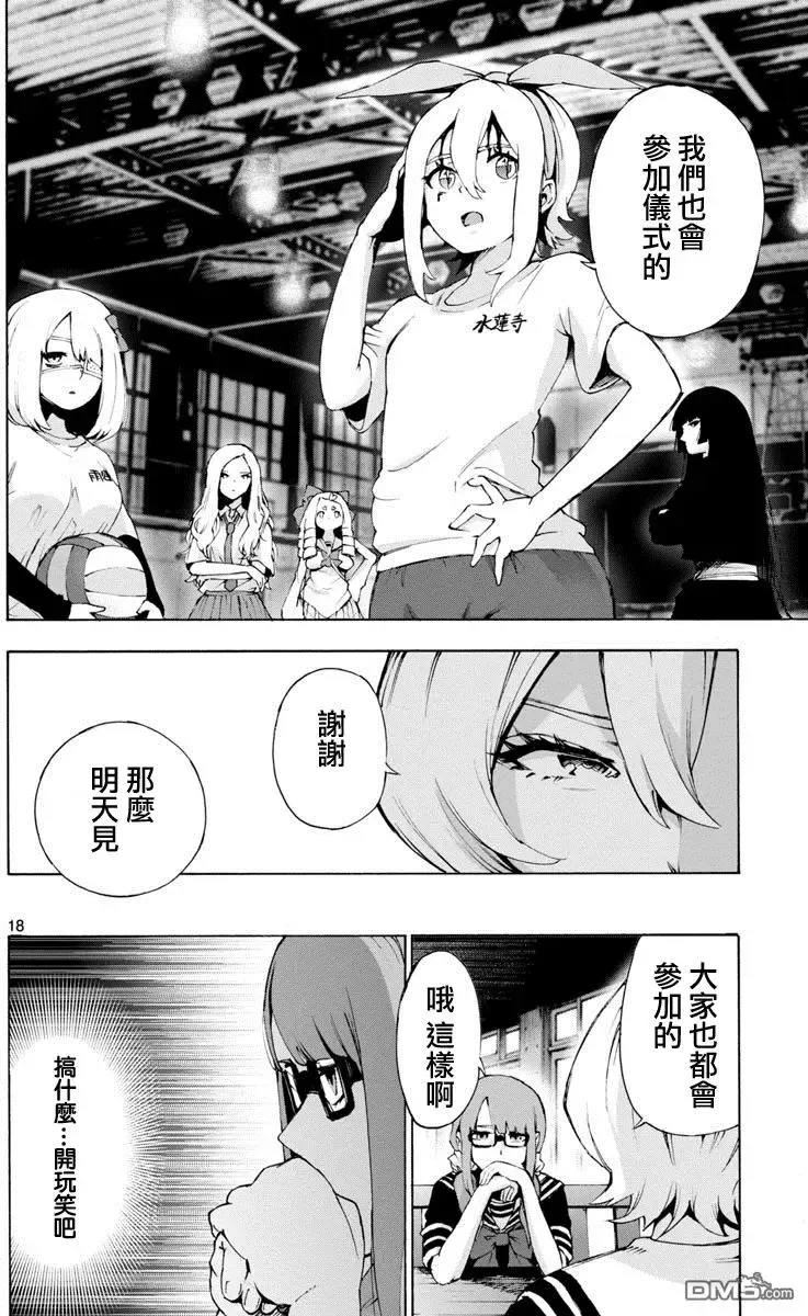 第44回 前夜 第18页