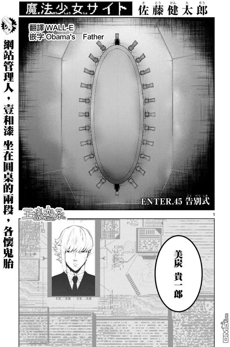第44回 前夜 第20页