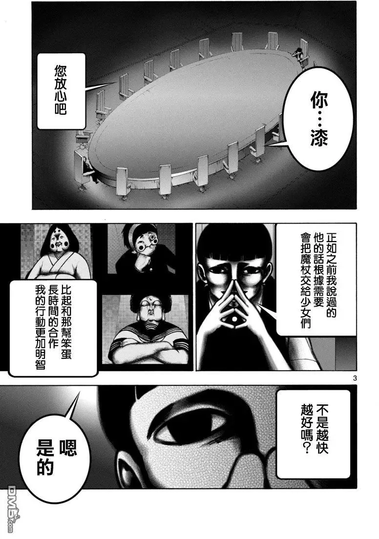 第45回 告别式 第3页
