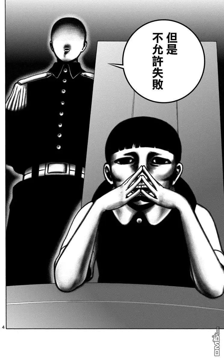 第45回 告别式 第4页