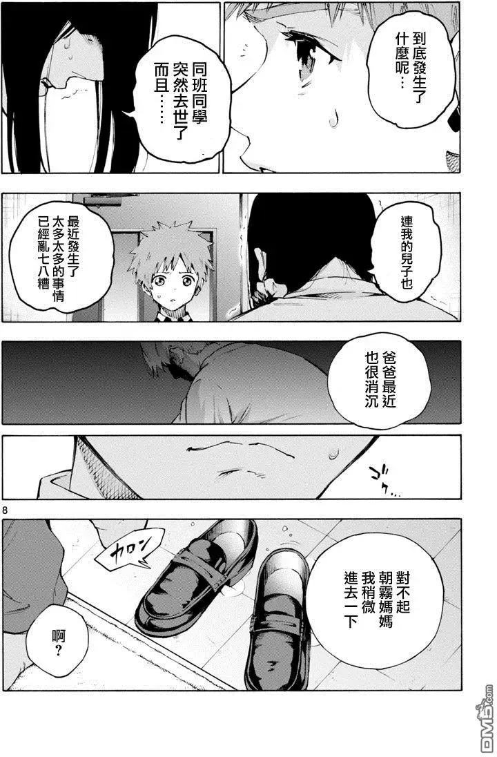 第45回 告别式 第8页