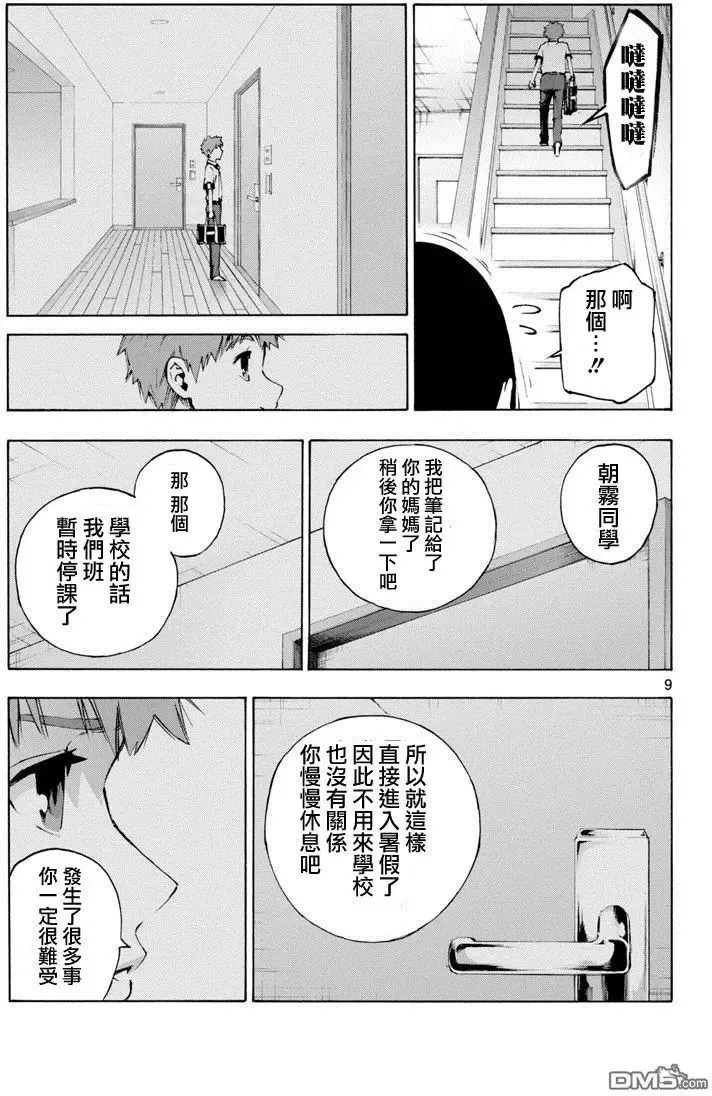 第45回 告别式 第9页