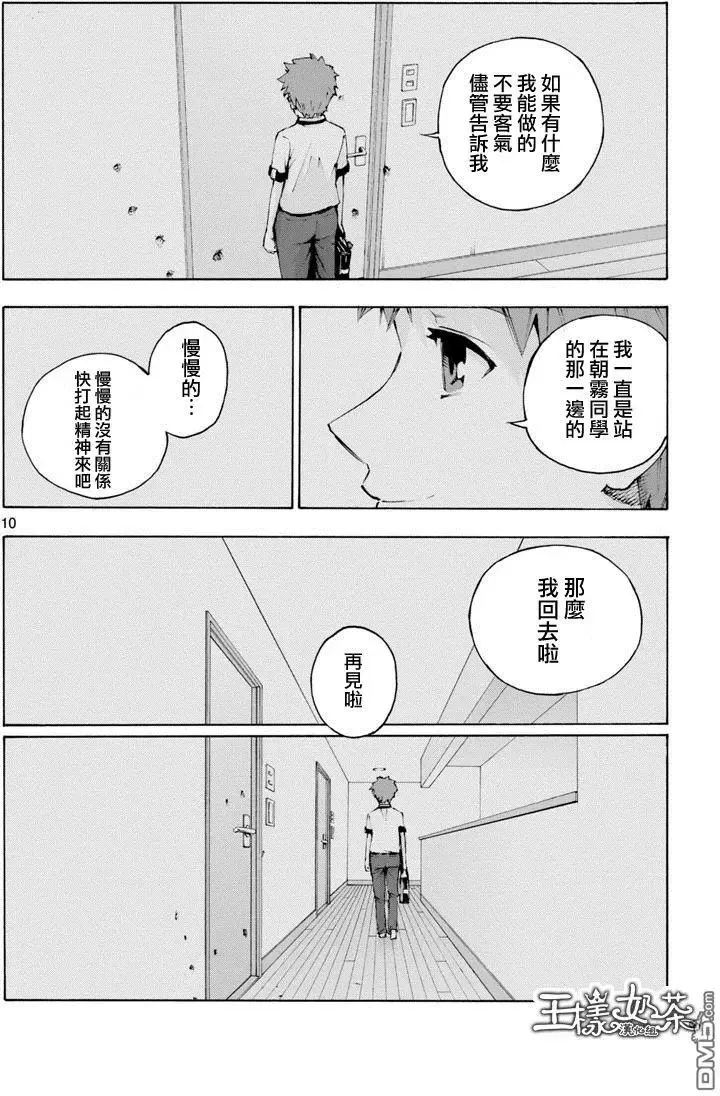 第45回 告别式 第10页