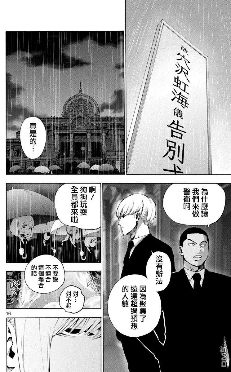 第45回 告别式 第16页