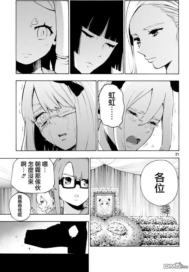 第45回 告别式 第21页
