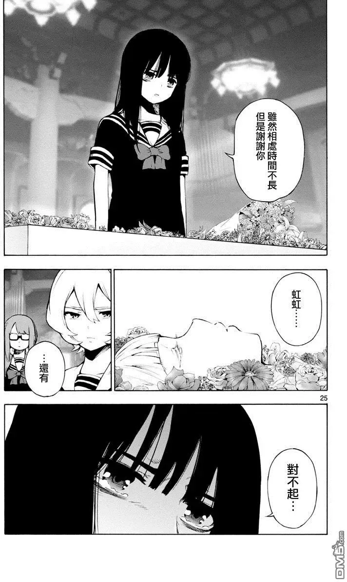 第45回 告别式 第25页