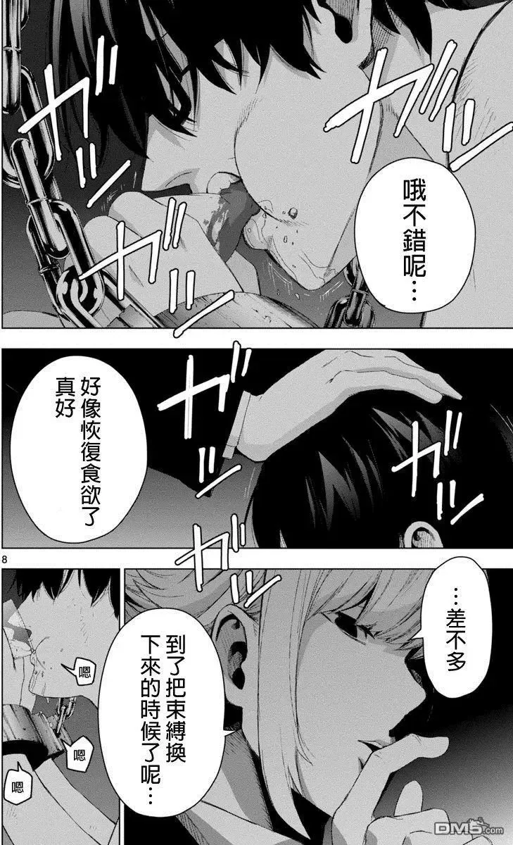 第49话 第8页