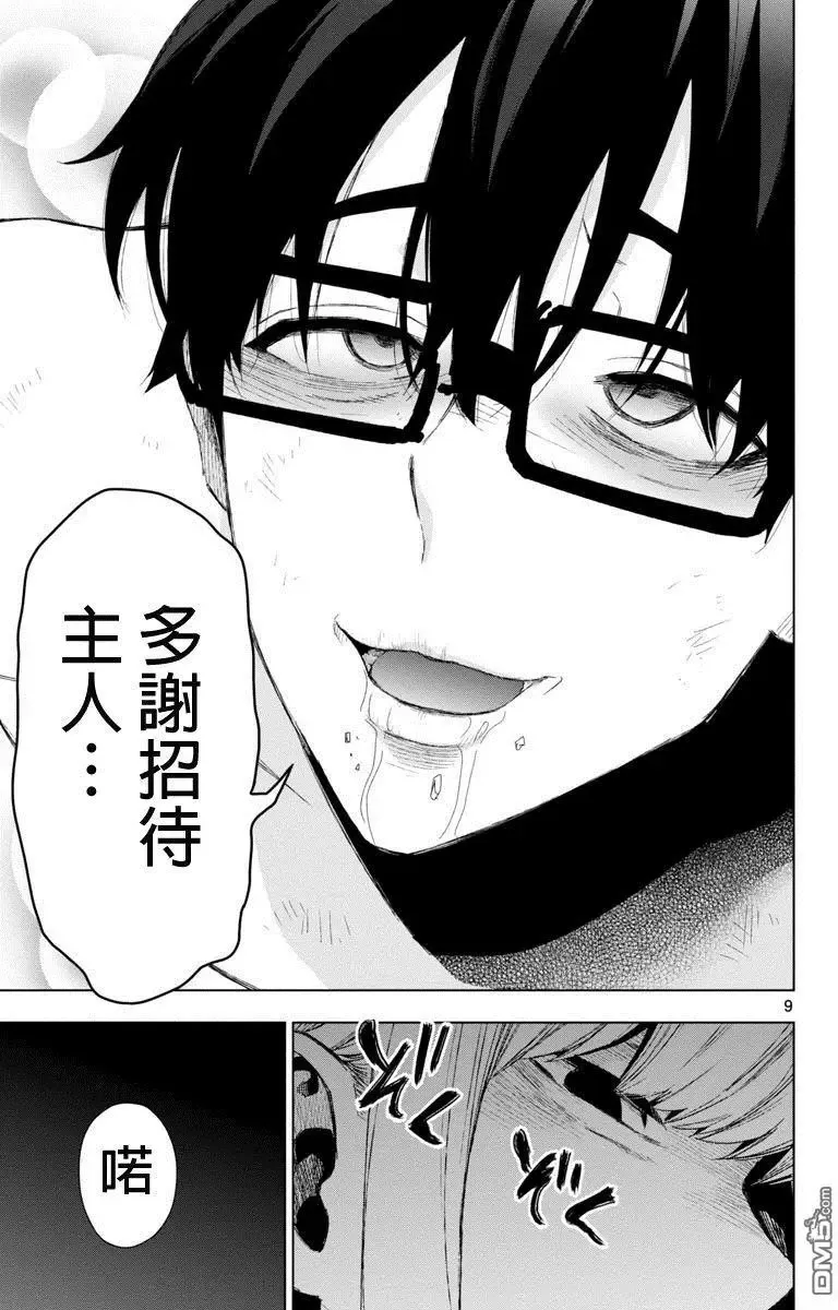 第49话 第9页