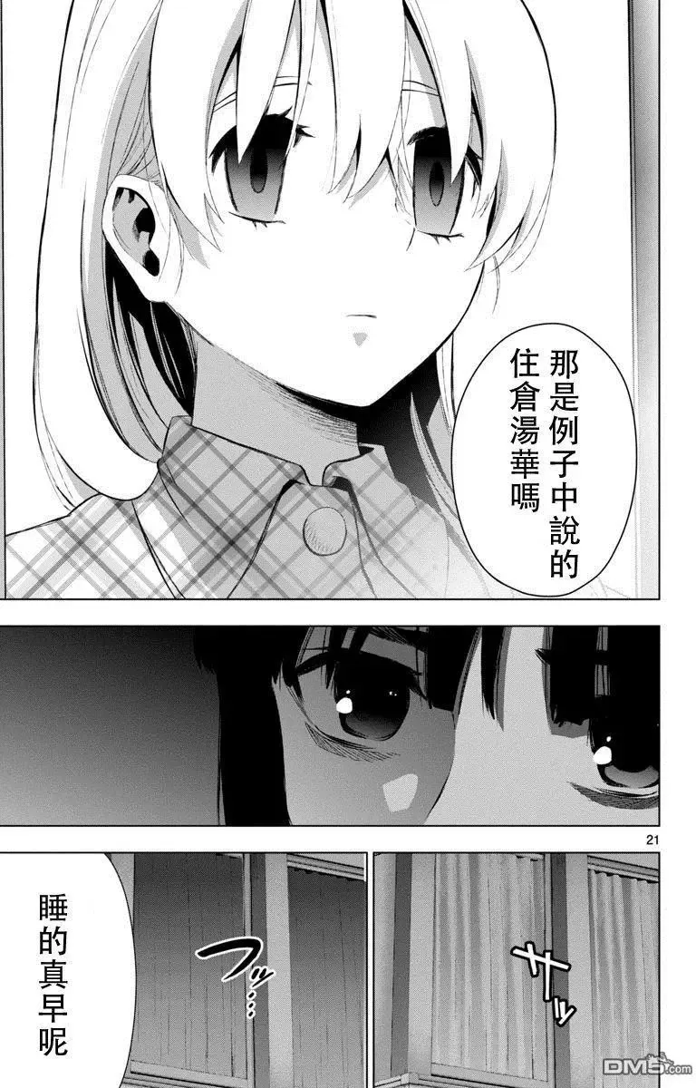 第49话 第21页