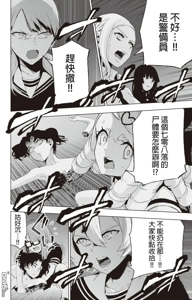 第50话 第8页
